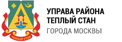 Управа района Тёплый Стан